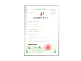 今盛美-面膜自動(dòng)灌裝機(jī)新型專利證書