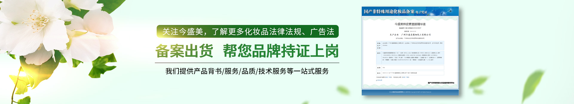 了解今盛美化妝品加工法律法規(guī)