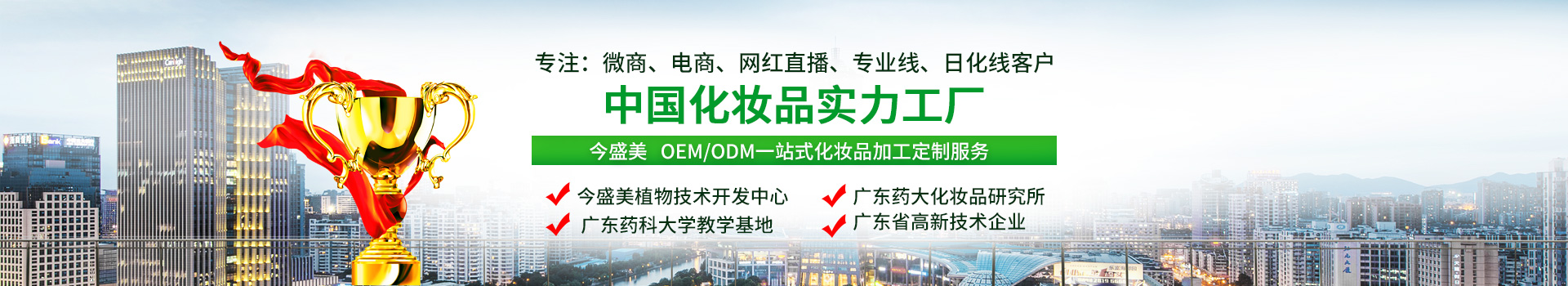 今盛美化妝品OEM加工實(shí)力廠家