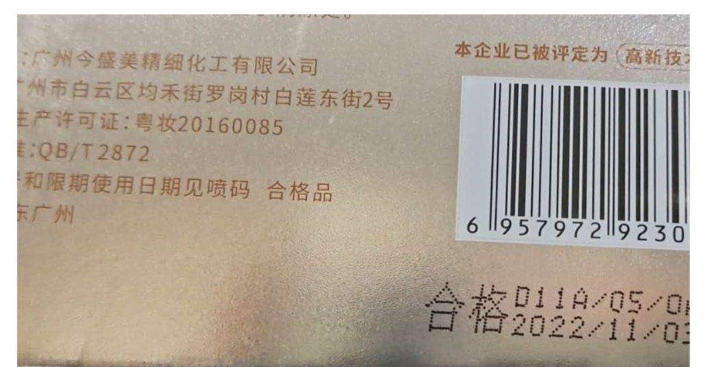 化妝品OEM加工條碼注冊(cè)